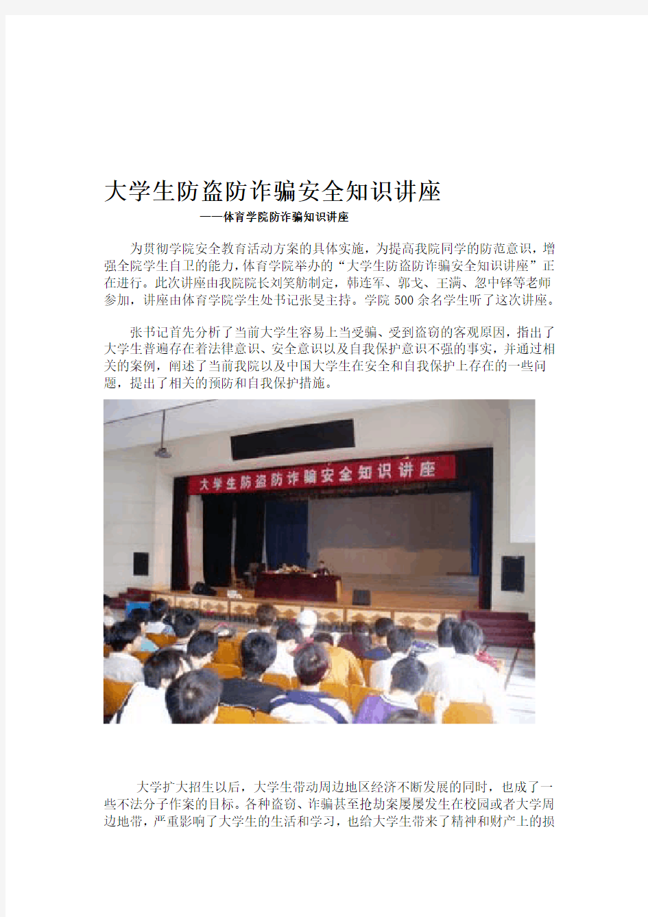 大学生防盗防诈骗安全知识讲座