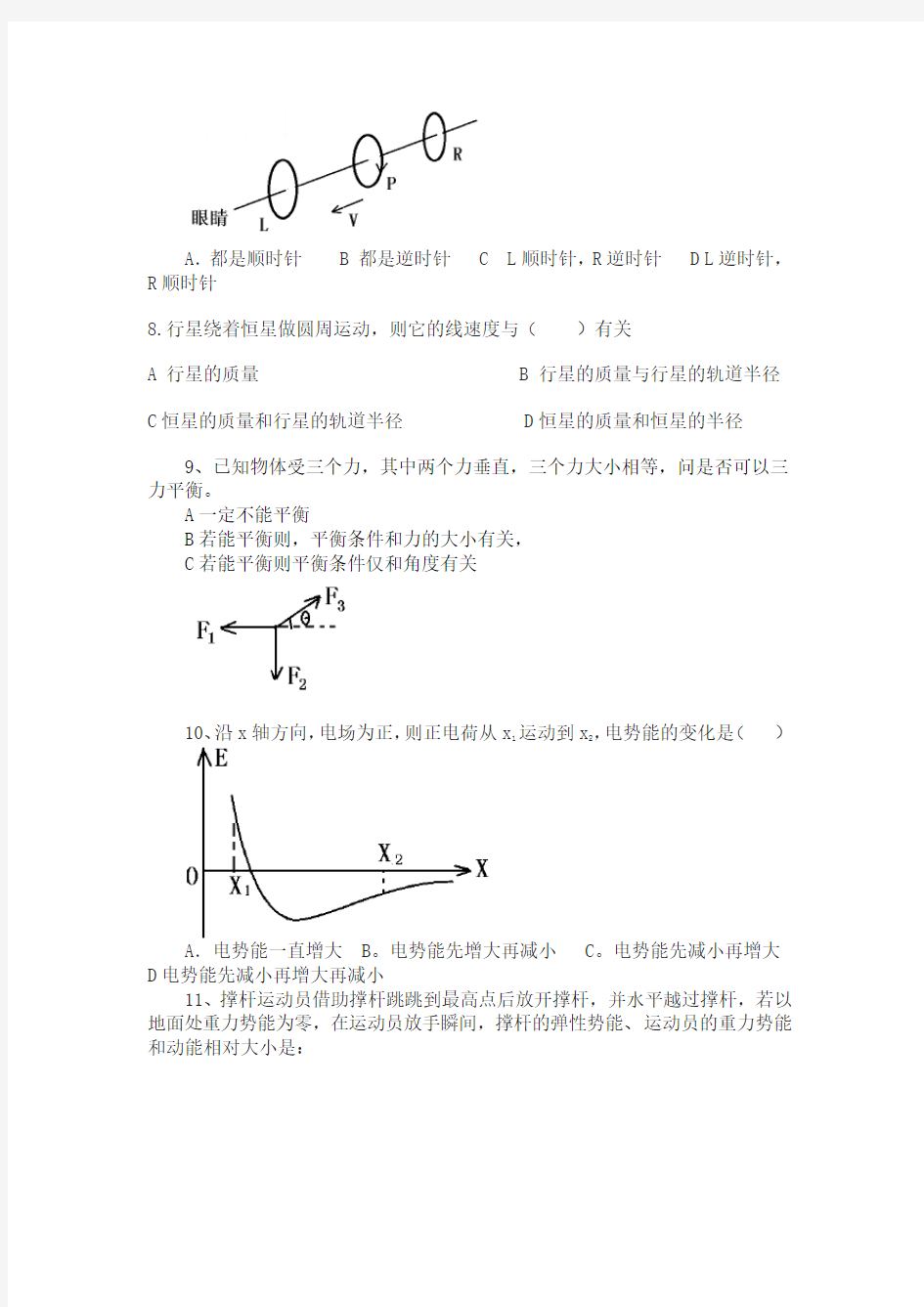 2018上海市高中学业水平等级考试物理试题(重新整理版)