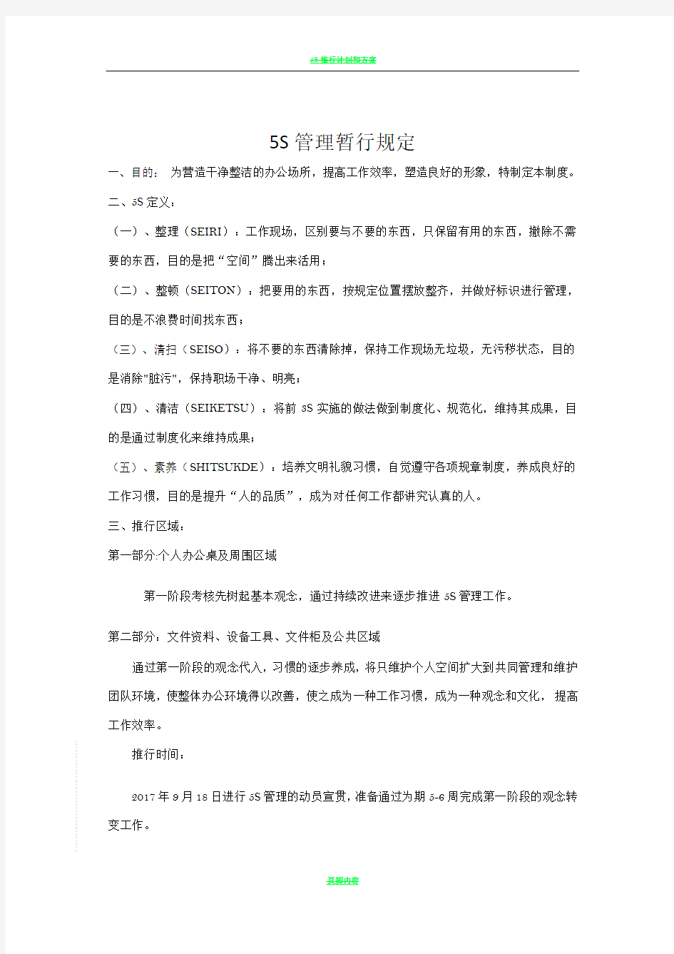 5s推进方案及管理办法