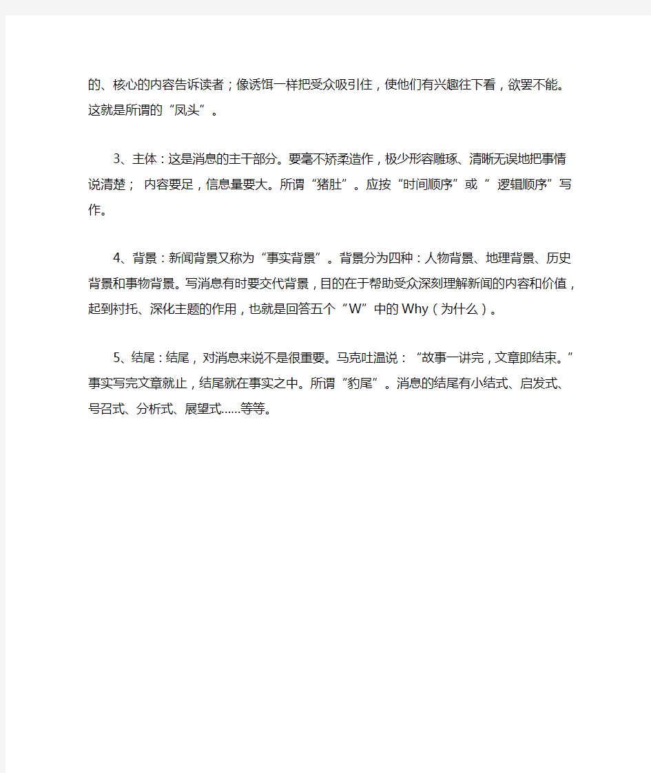 消息怎么写范文