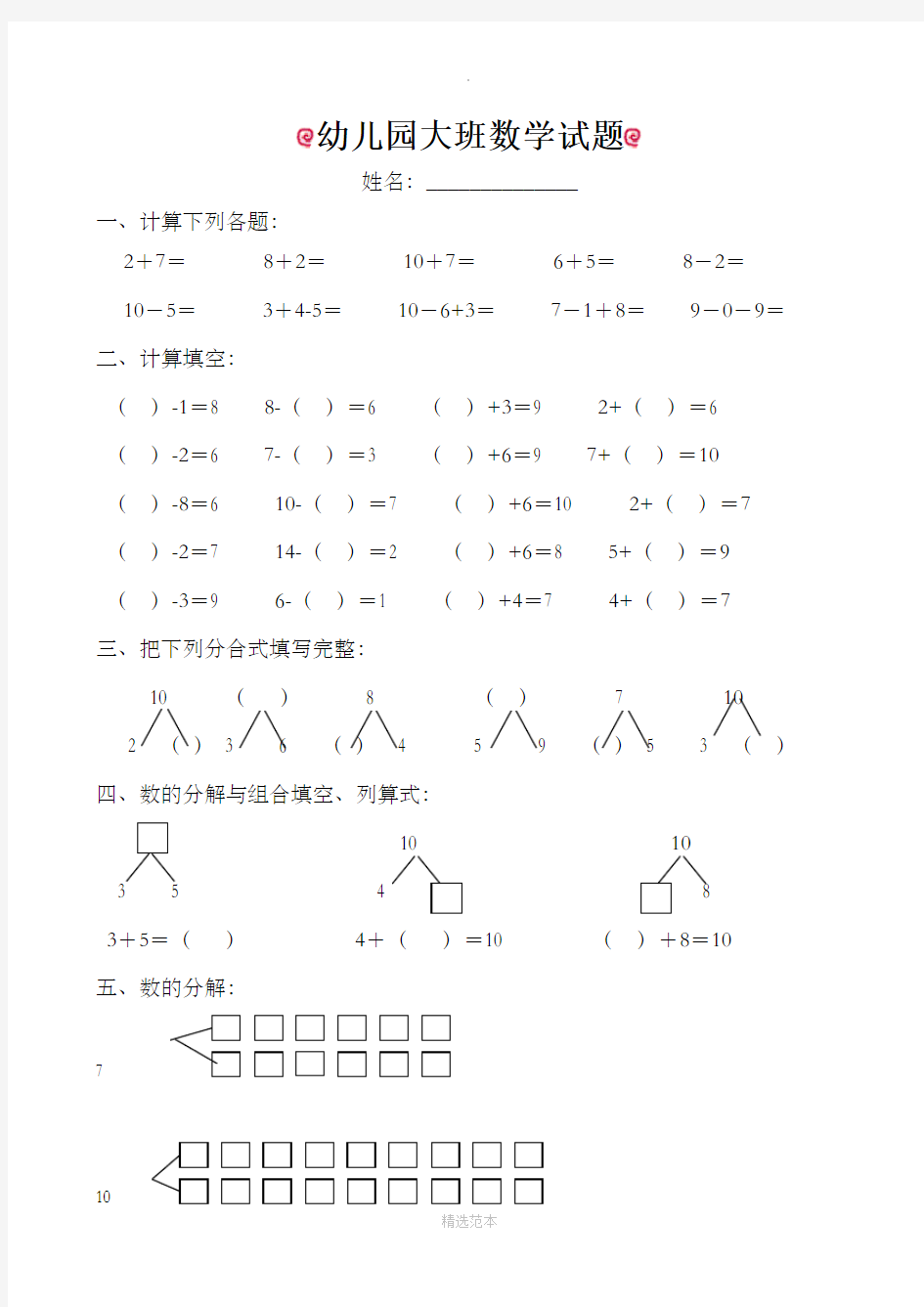 幼儿园大班数学试题(适合6岁左右)30350