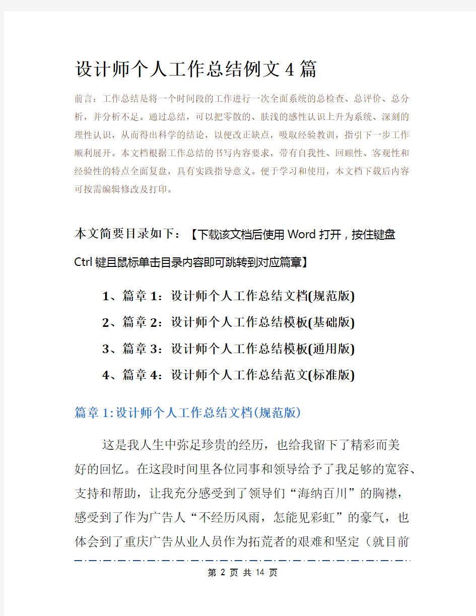 设计师个人工作总结例文4篇