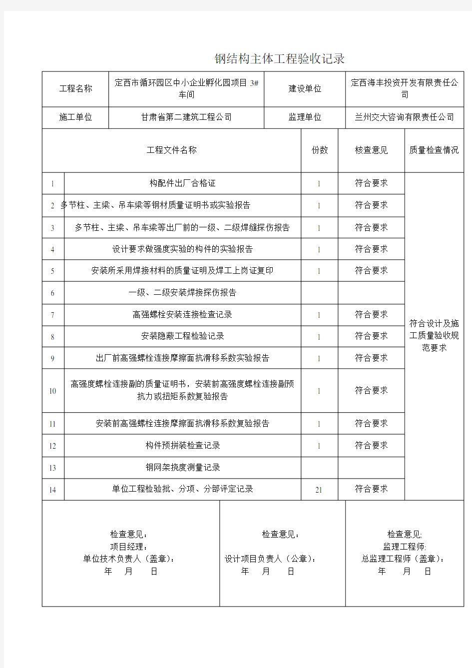 钢结构主体验收记录