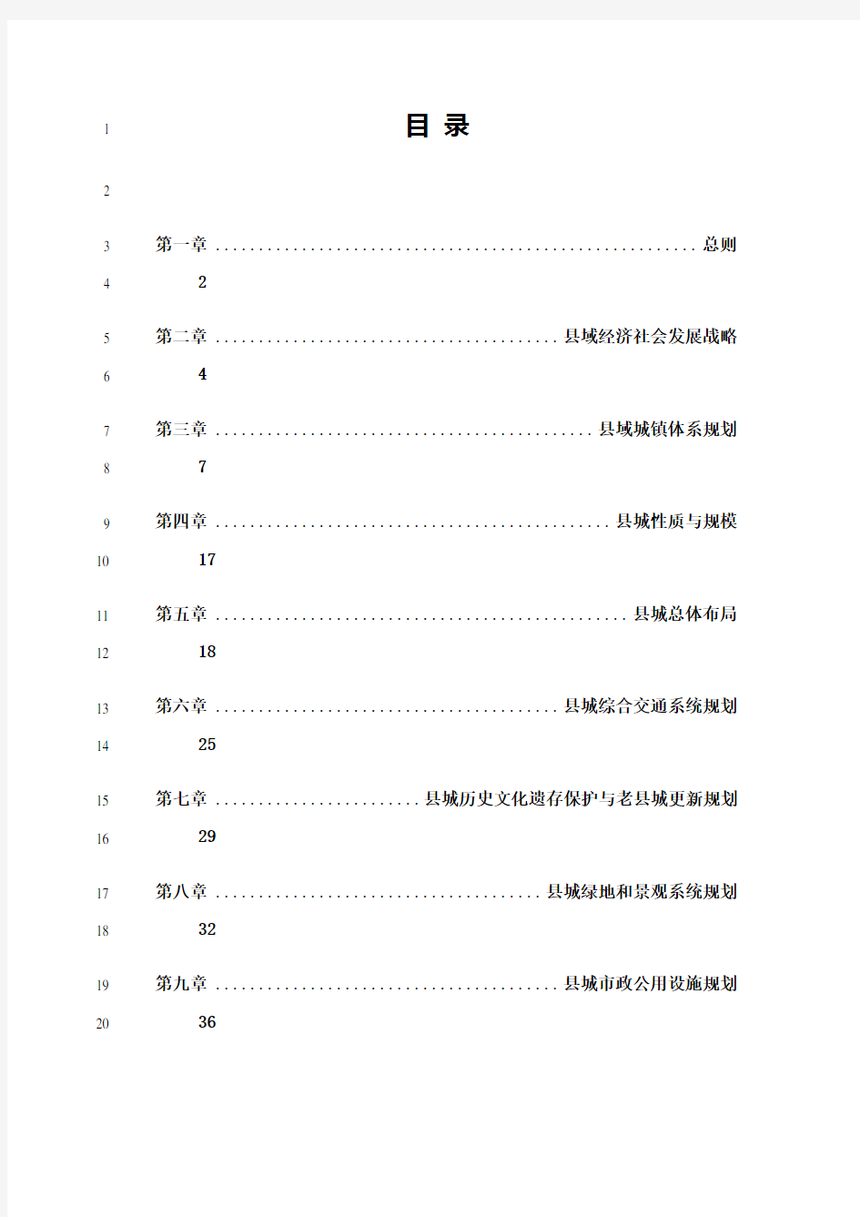 最新海南定安总体规划文本