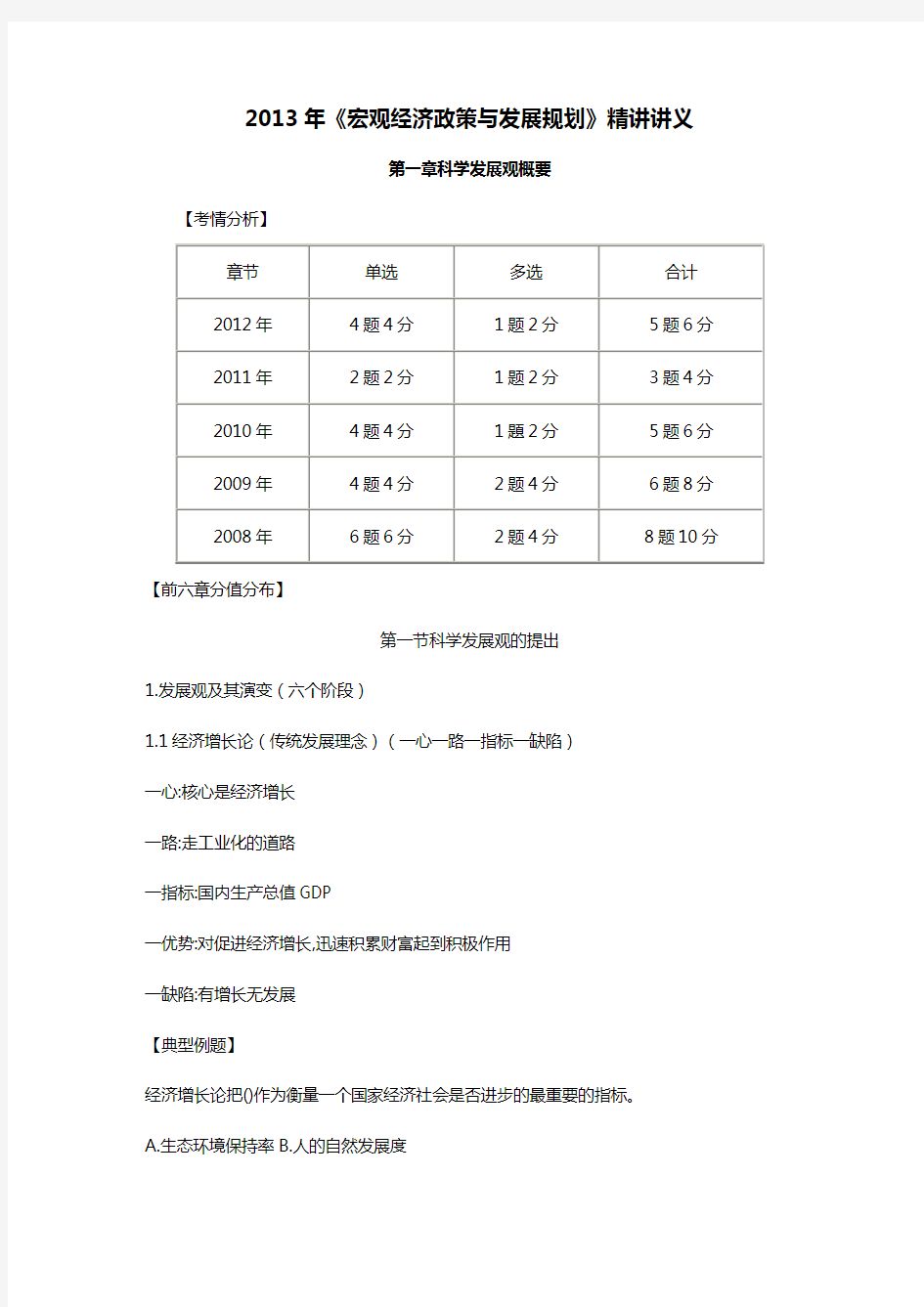 (发展战略)年宏观经济政策与发展规划讲义