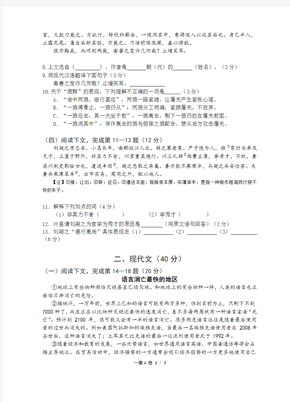 2017上海市初三语文一模定稿卷A卷(含答案)