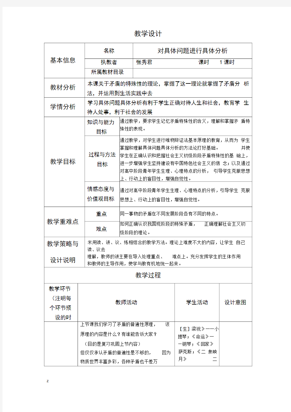 教学设计与反思模板