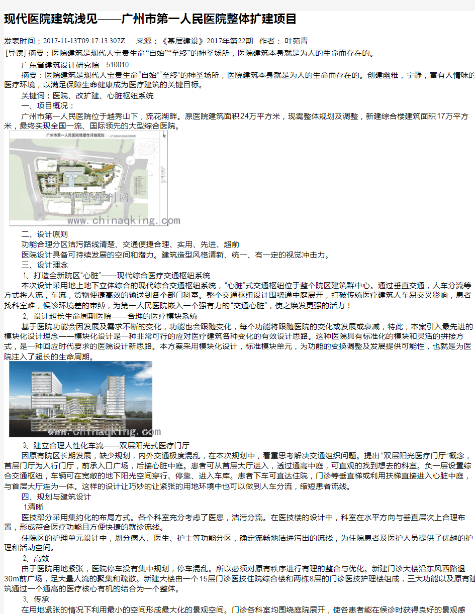 现代医院建筑浅见——广州市第一人民医院整体扩建项目