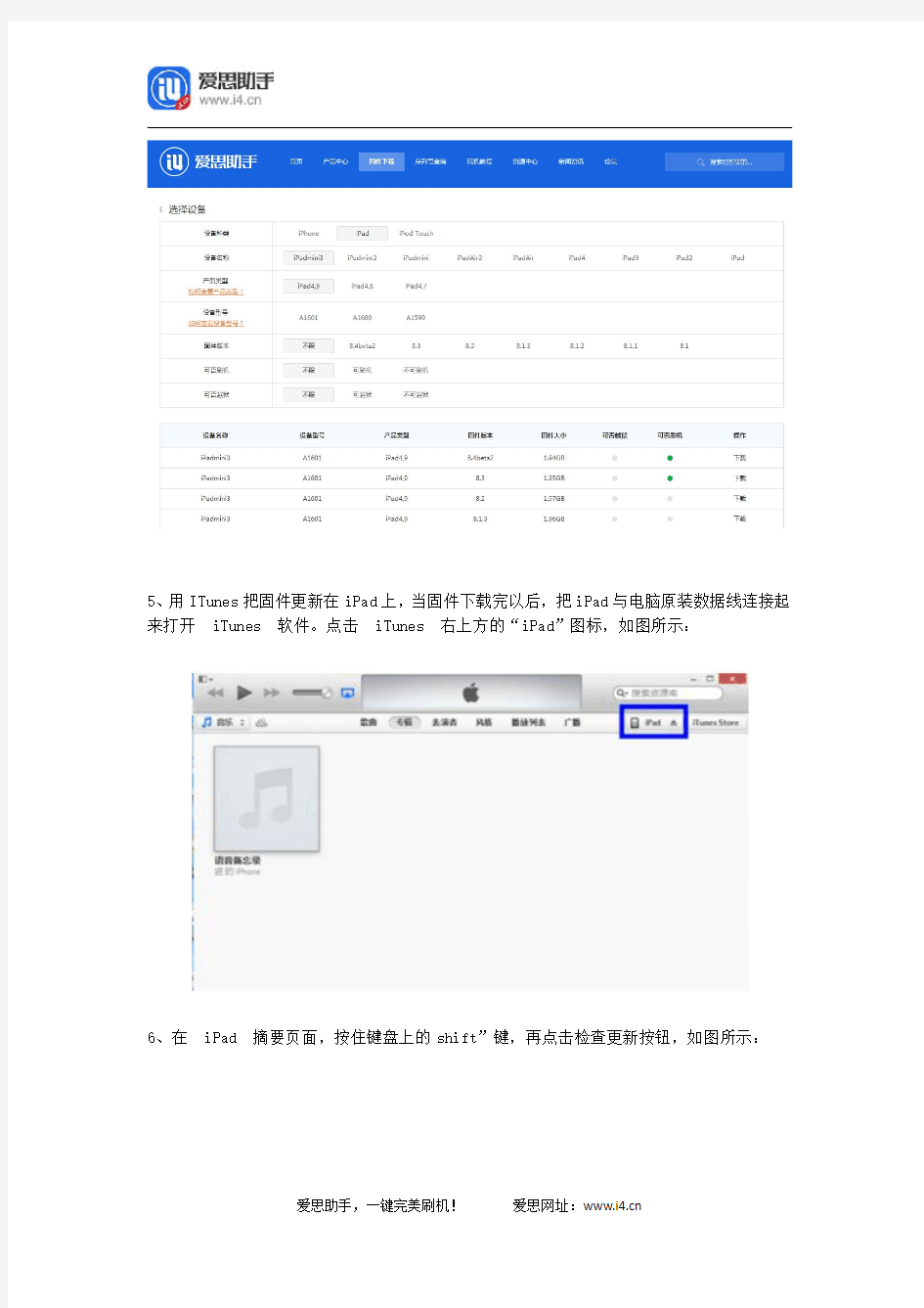 iPad越狱后怎么升级