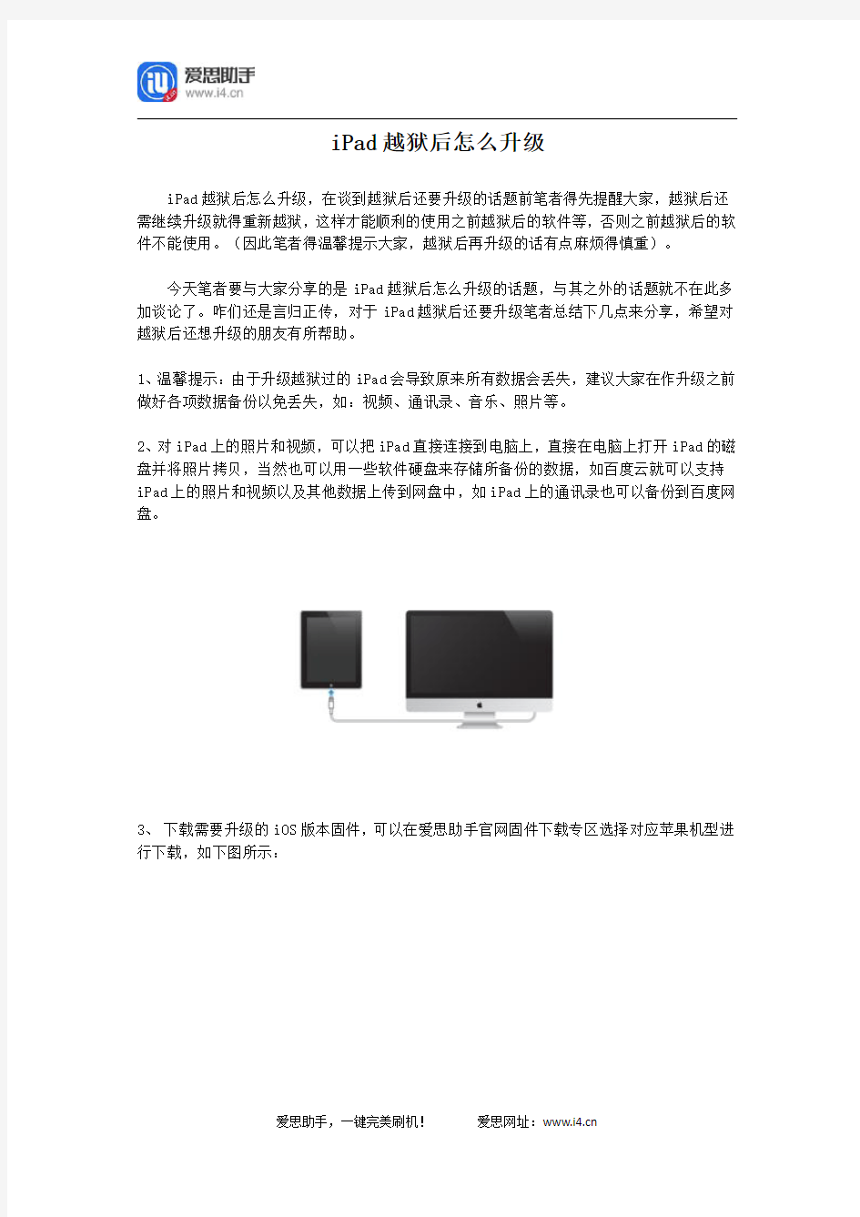 iPad越狱后怎么升级