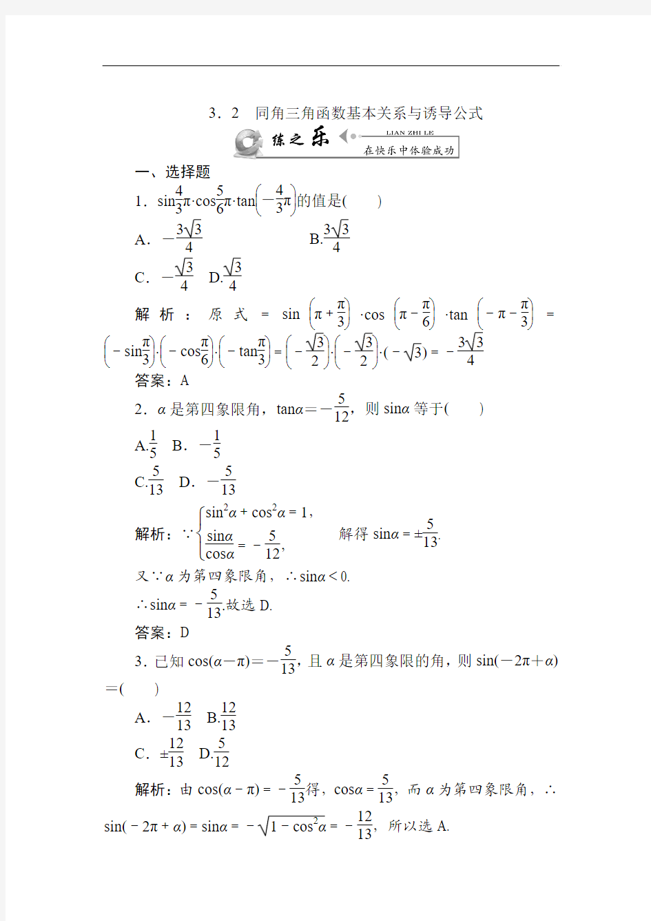 高三理科数学专题复习课后练习18