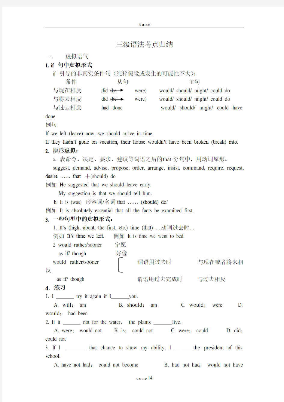 大学英语三级语法知识总结汇总