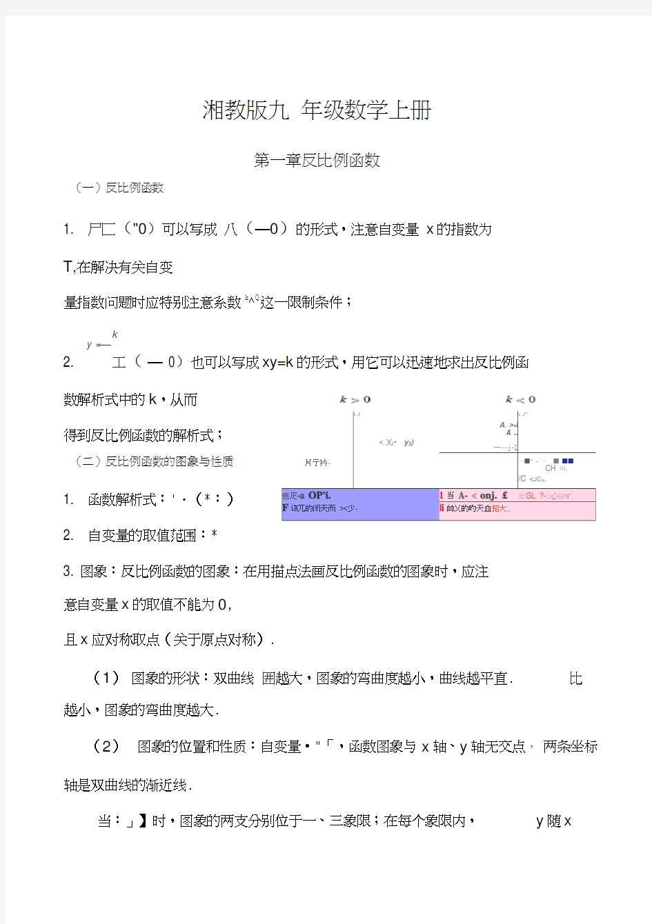 2017新湘教版九年级数学上知识点