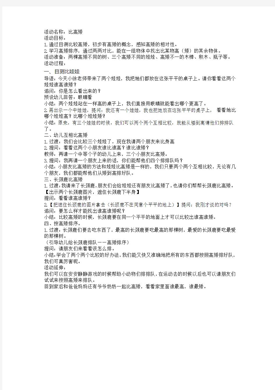 中班科学探索教案：比高矮