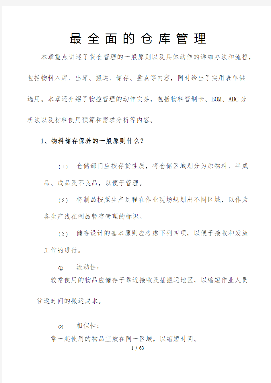 最全面的仓库管理制度及流程