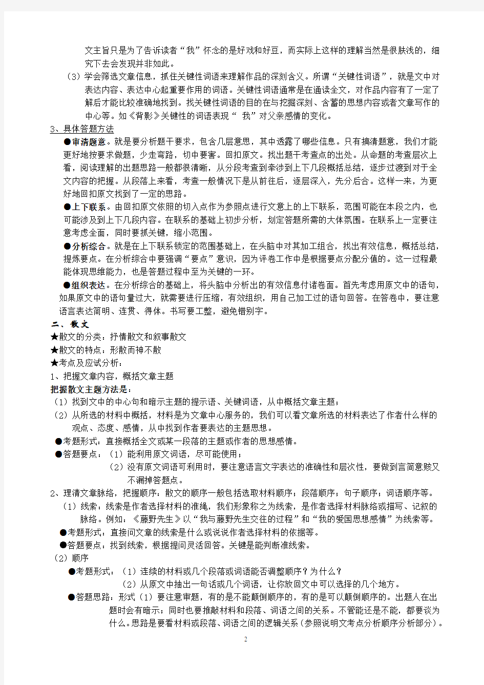 (完整版)初中语文现代文复习资料大全