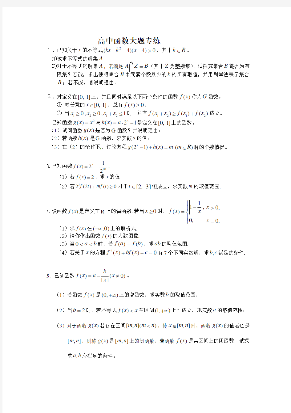 高中数学必修一函数大题(含详细解答)