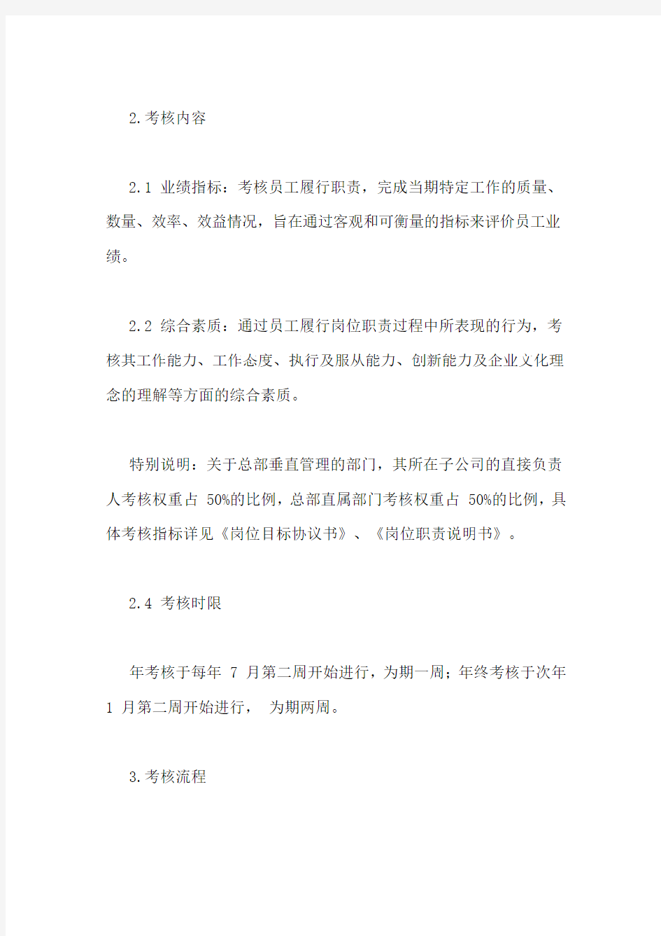 公司员工绩效考核管理办法