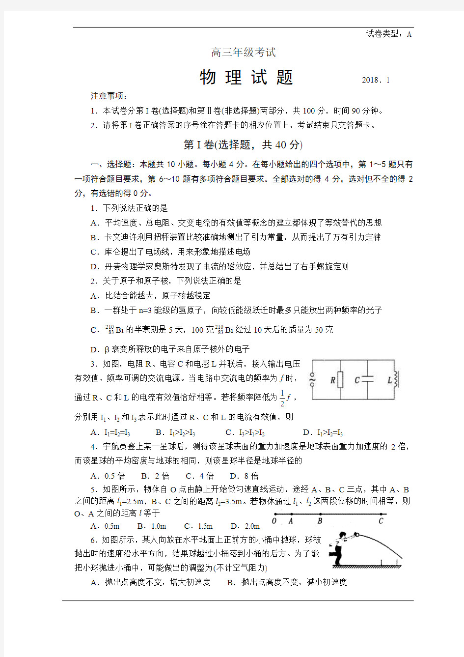 (完整word版)山东省泰安市2018届高三上学期期末考试试题(物理)