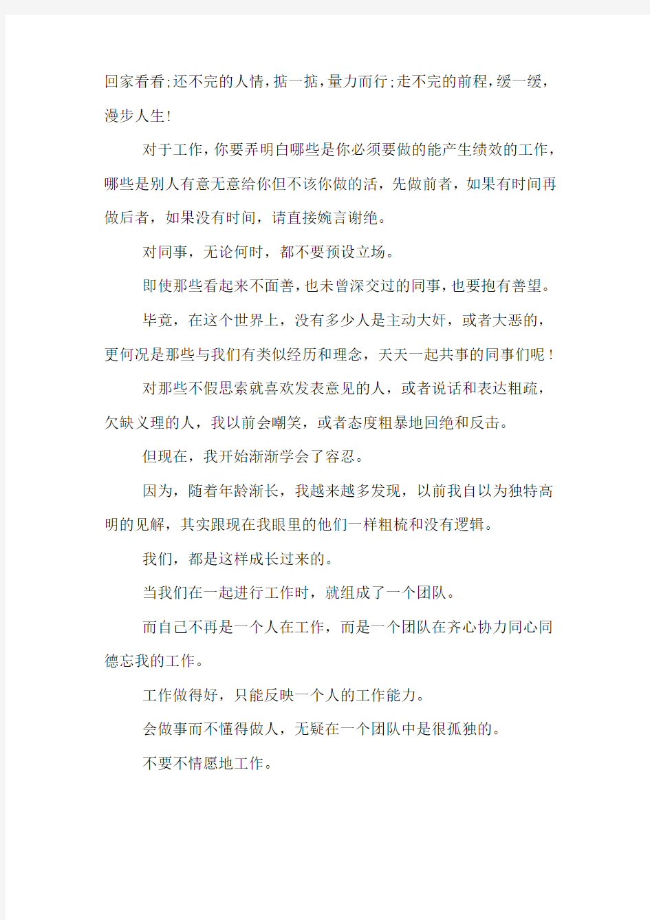 简单一句话工作感言心得体会