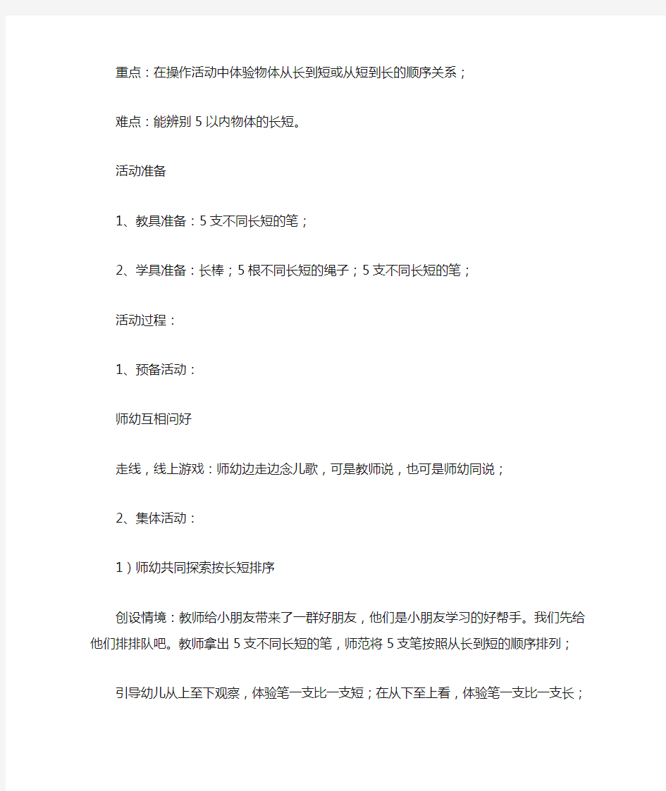 小班数学按长短排序教案反思