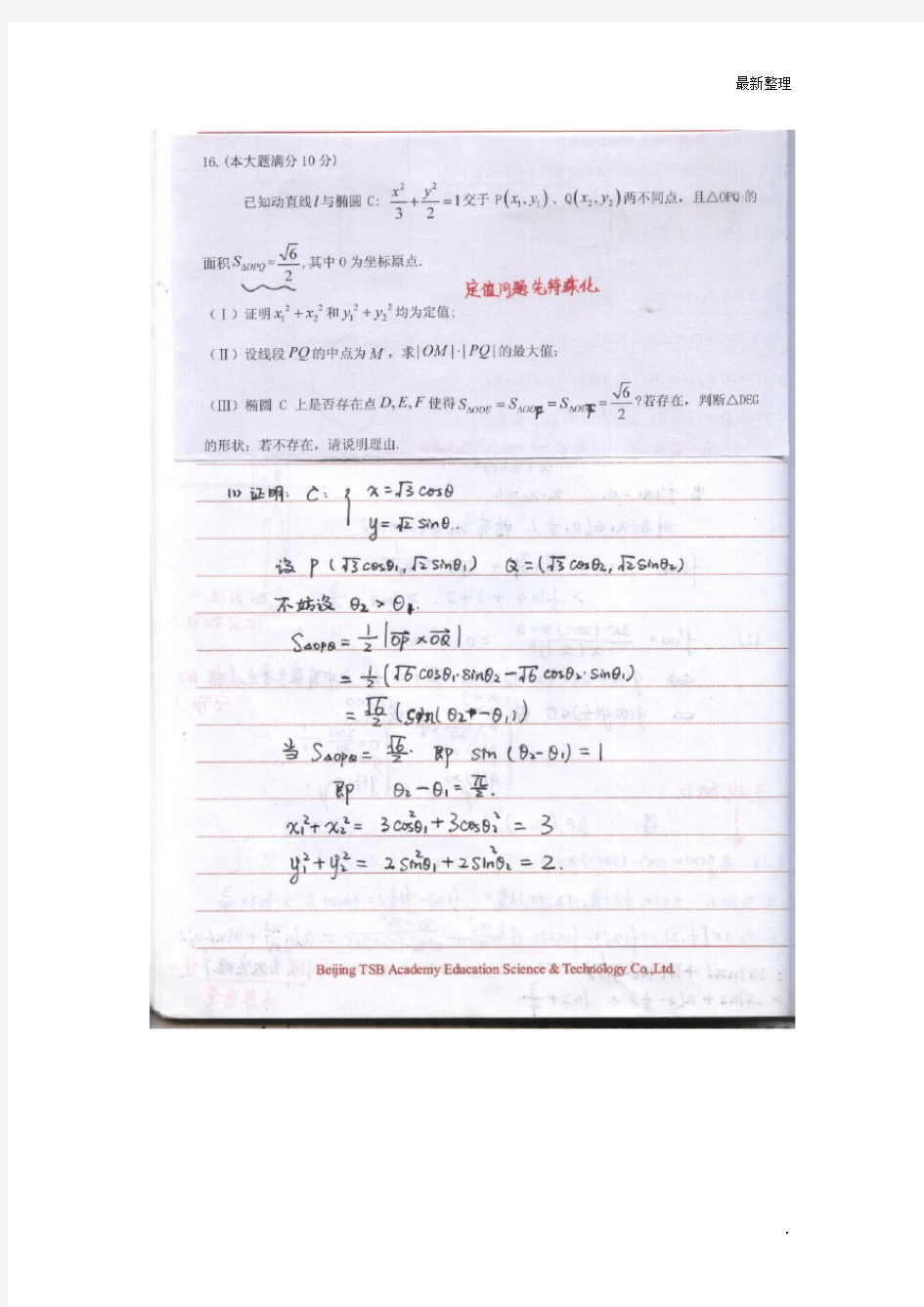 西安交大附中理科学霸高中数学笔记_高考状元笔记