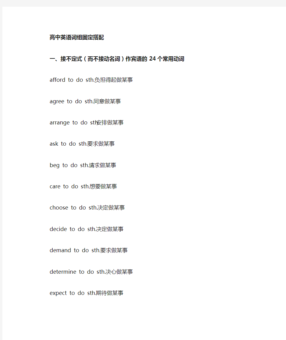 高中英语固定搭配和常用短语用法归纳