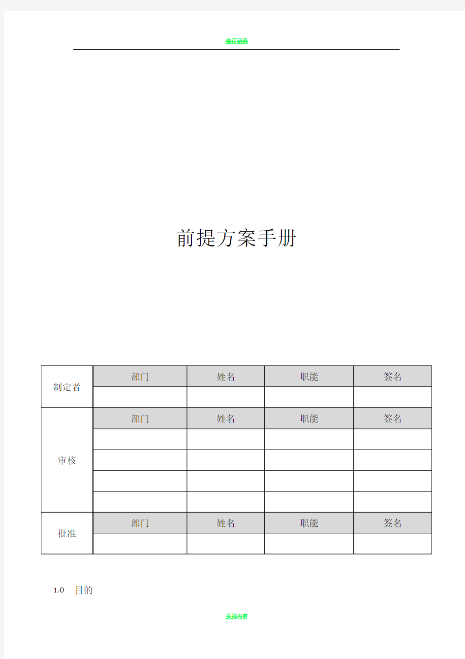 前提方案控制程序