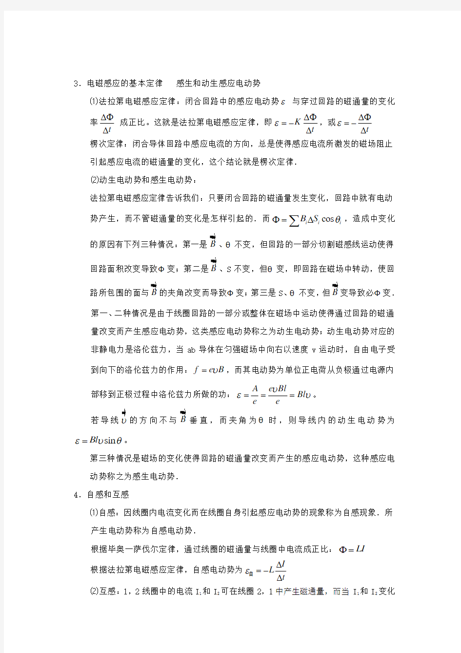 高中物理竞赛磁场对电流的作用和电磁感应知识点讲解