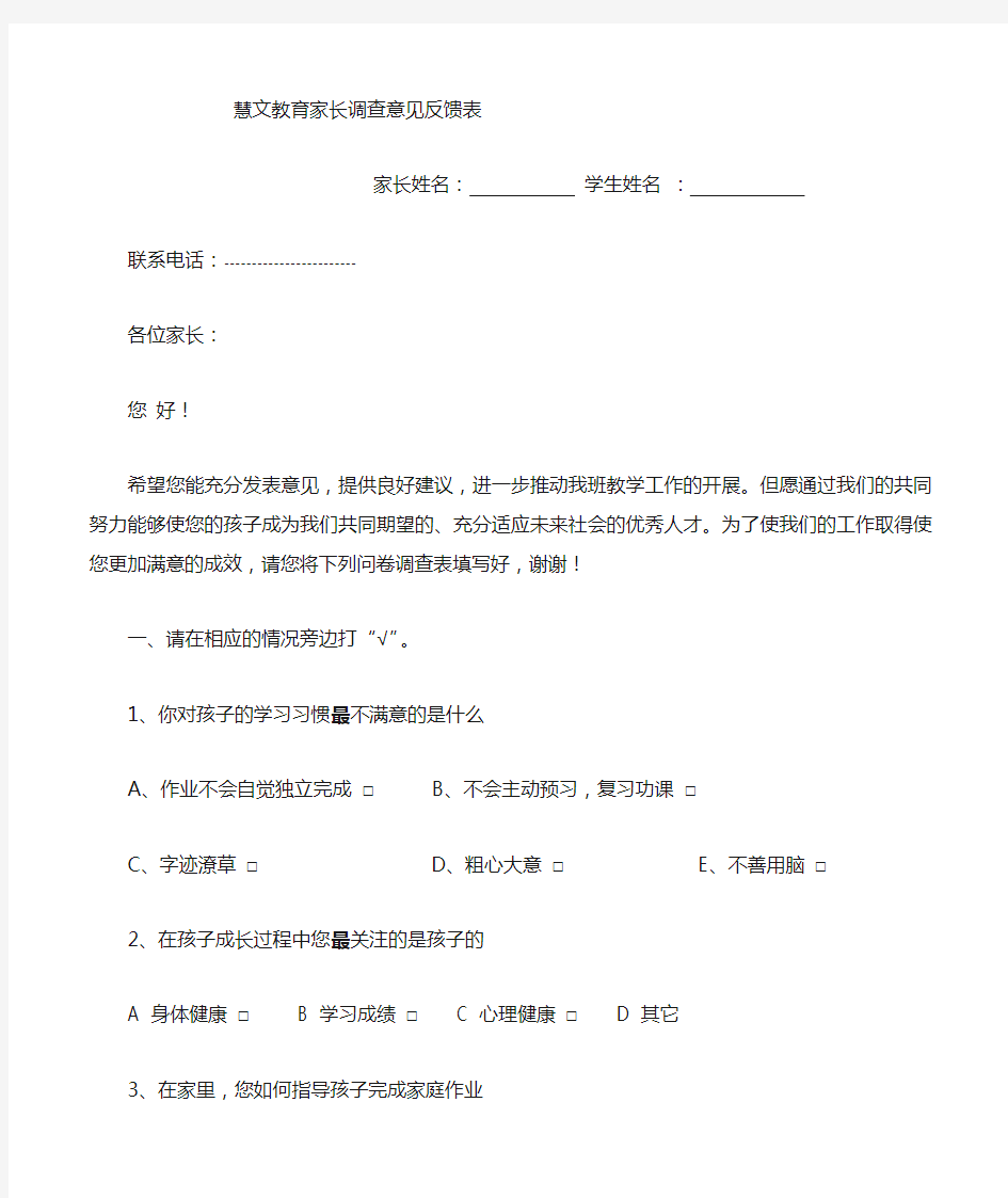 培训机构家长意见反馈表 (1)