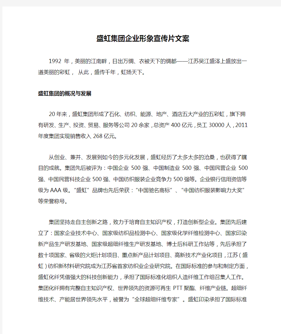 盛虹集团企业形象宣传片文案