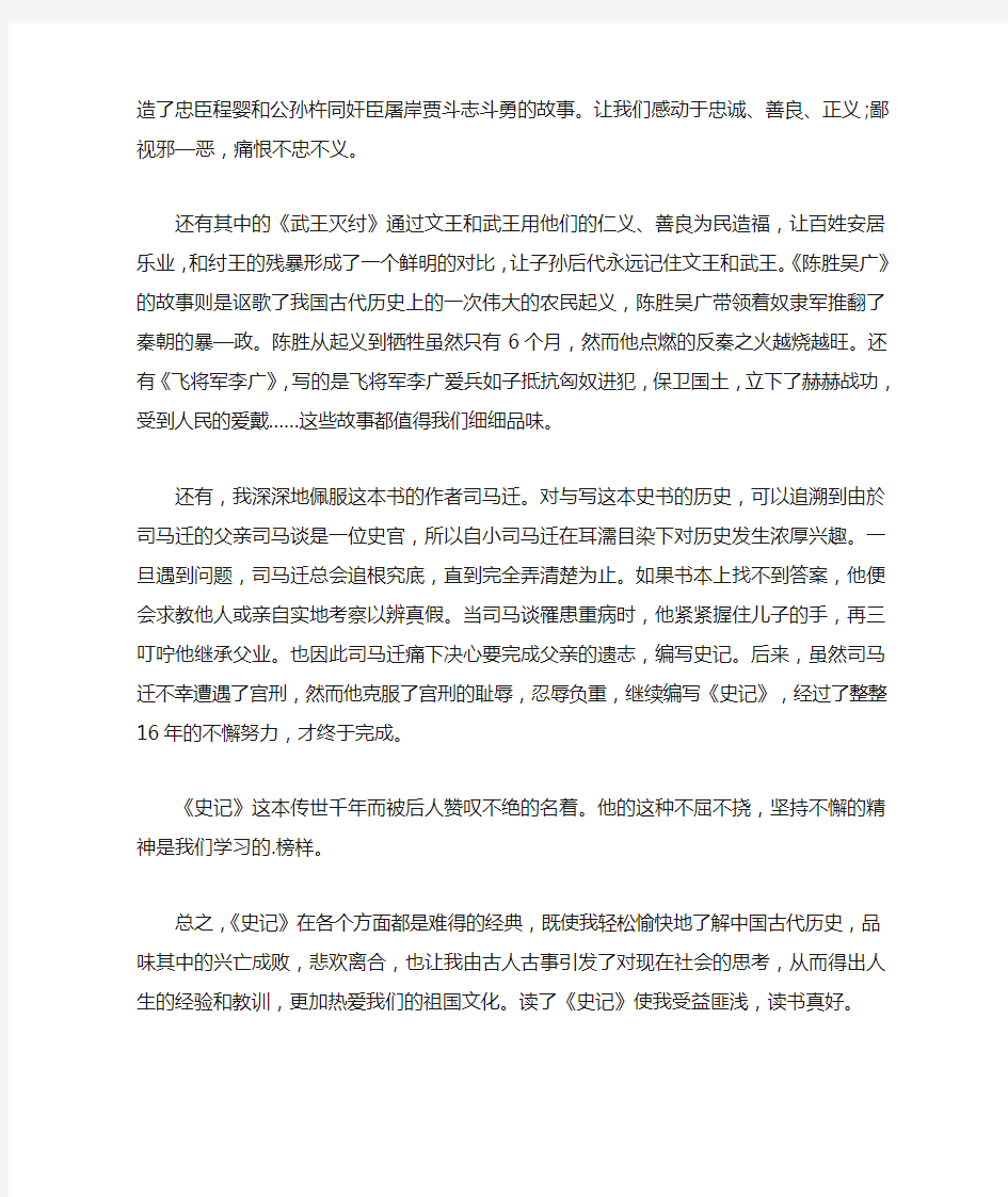 《史记》读书笔记1000字5篇汇总