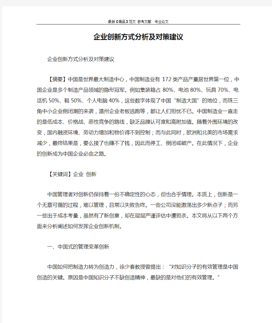 企业创新方式分析及对策建议