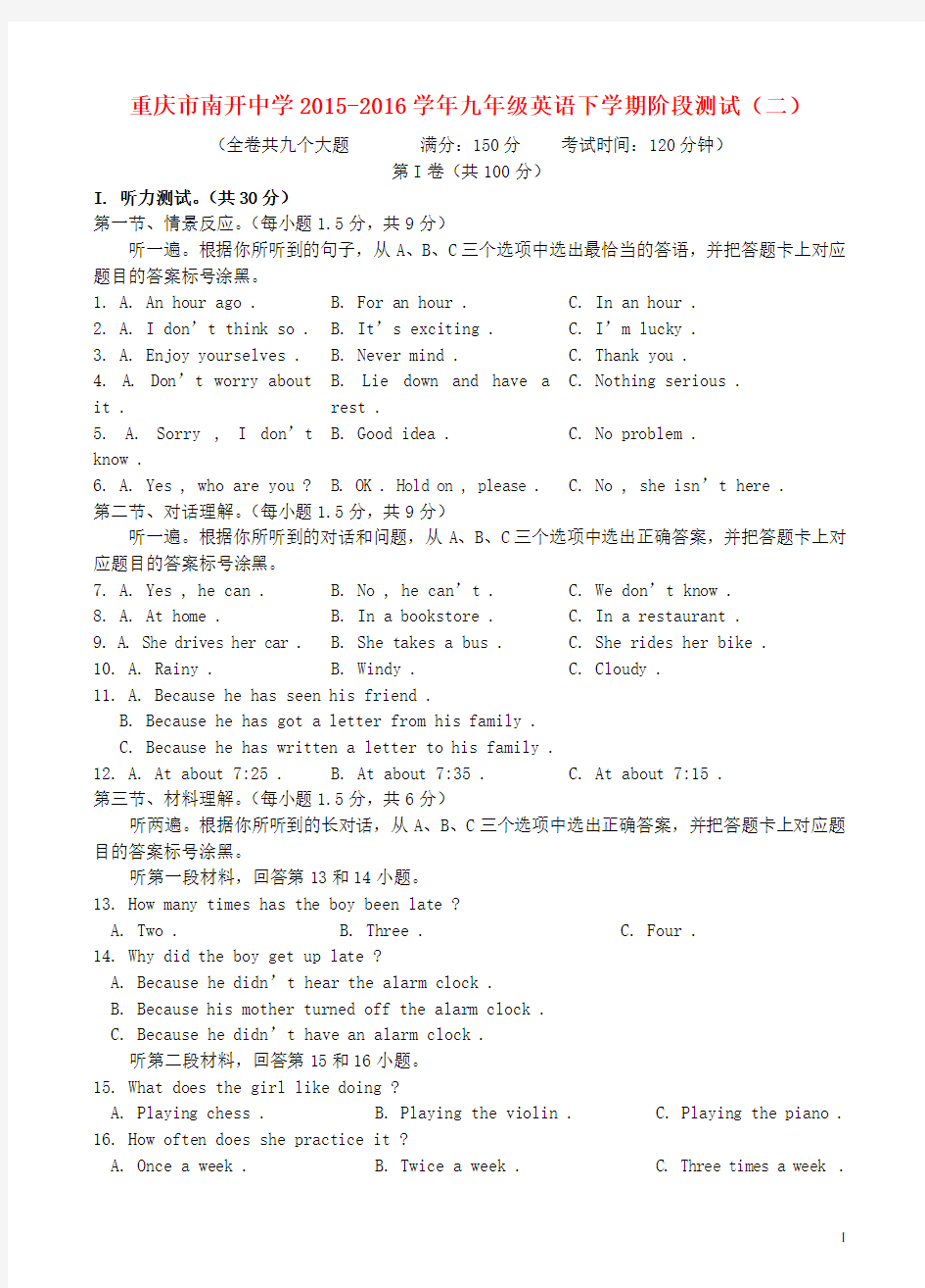 重庆市南开中学九年级英语下学期阶段测试(二)(无答案)