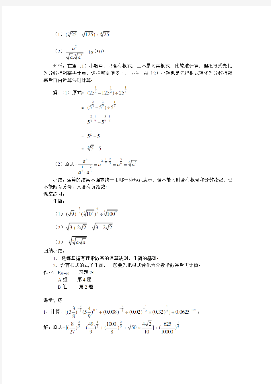 人教版高中数学教材必修1《指数函数》教案