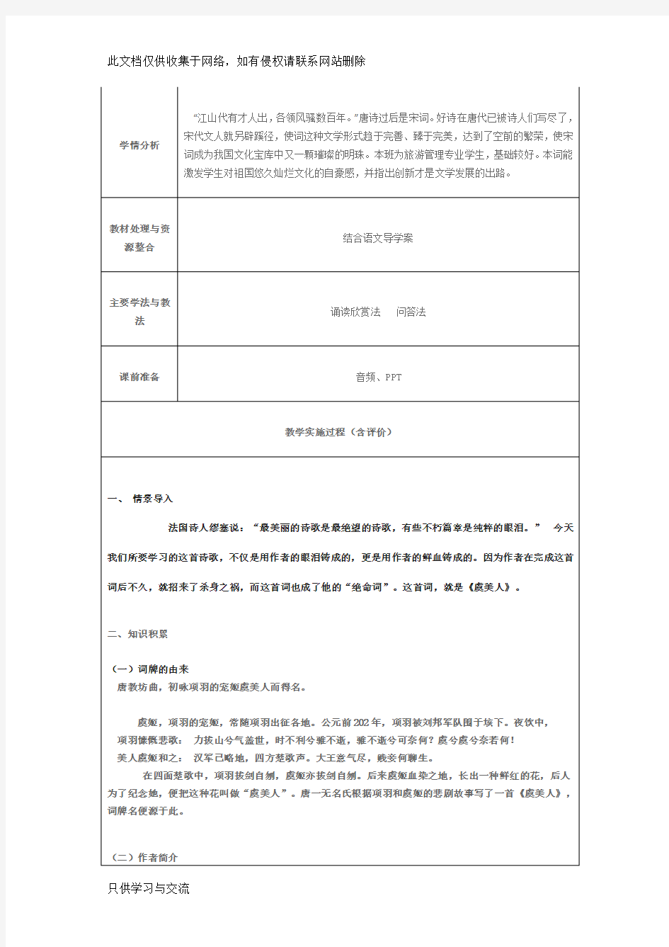 《虞美人》优质公开课教学设计、教案知识分享