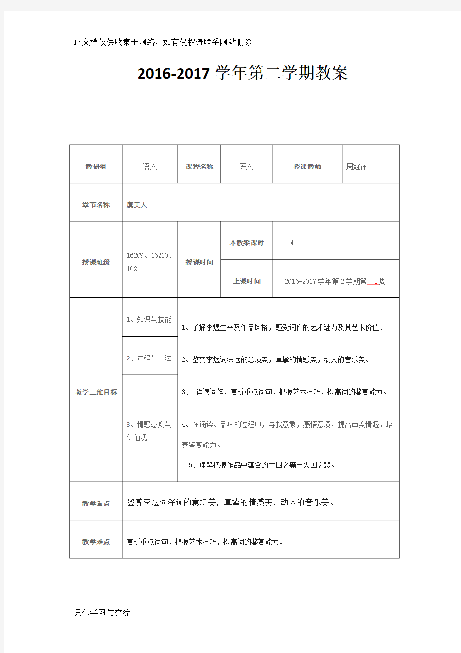 《虞美人》优质公开课教学设计、教案知识分享