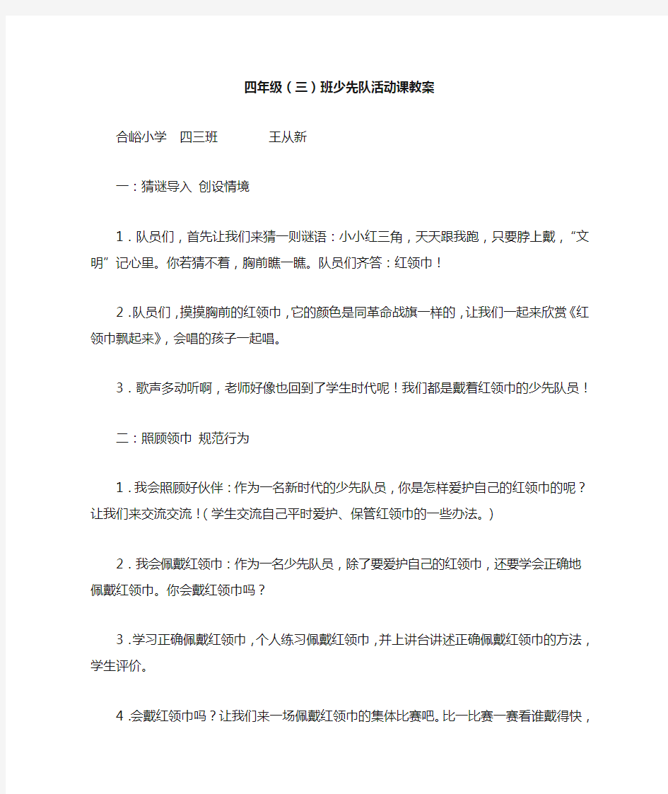 四年级(3)少先队活动课教案