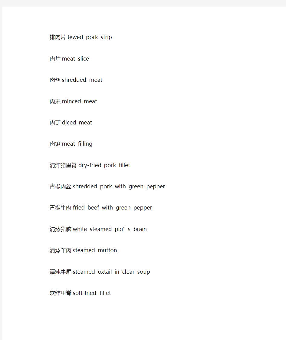 中餐菜单中英文菜单翻译