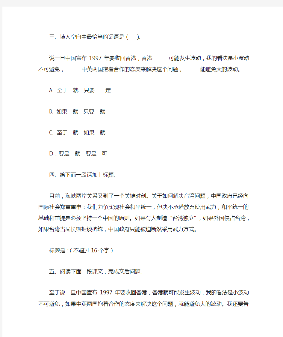 八年级语文下册第20课《我们对香港问题的基本立场》同步练习 沪教版五四制(无答案)