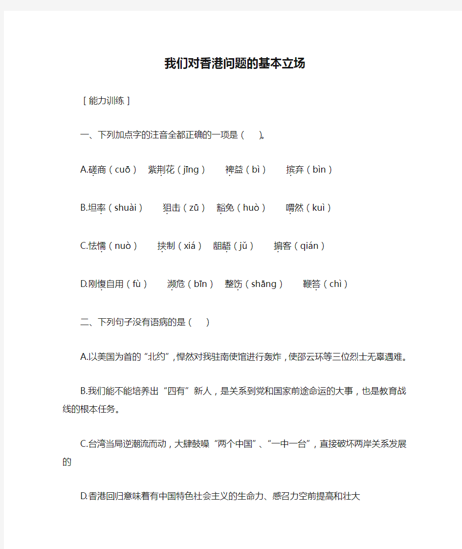 八年级语文下册第20课《我们对香港问题的基本立场》同步练习 沪教版五四制(无答案)