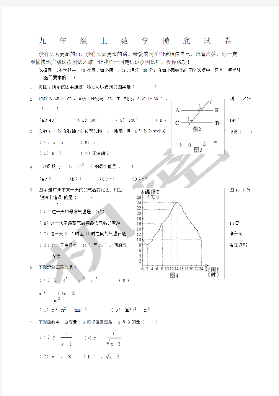 苏教版九年级的上册数学试卷及答案.doc