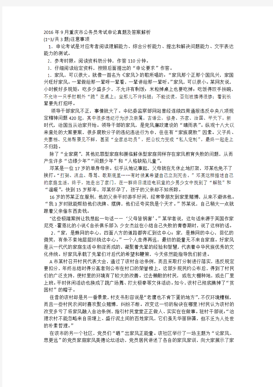 2016年9月重庆市公务员考试申论真题及答案解析