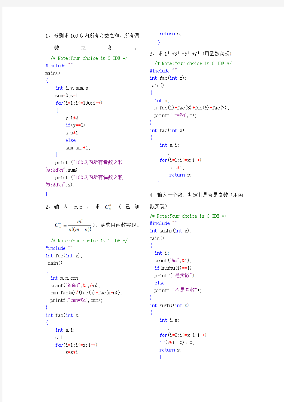 计算机C语言期末考试试题及答案