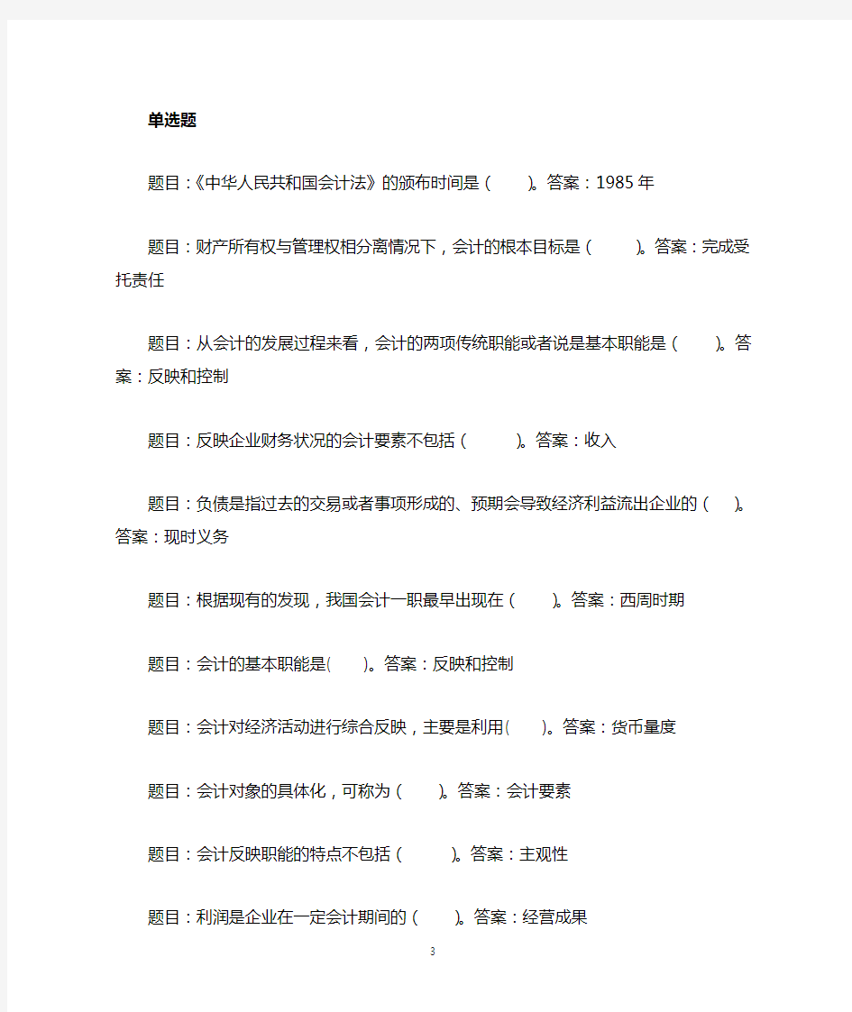 基础会计形考1答案.doc