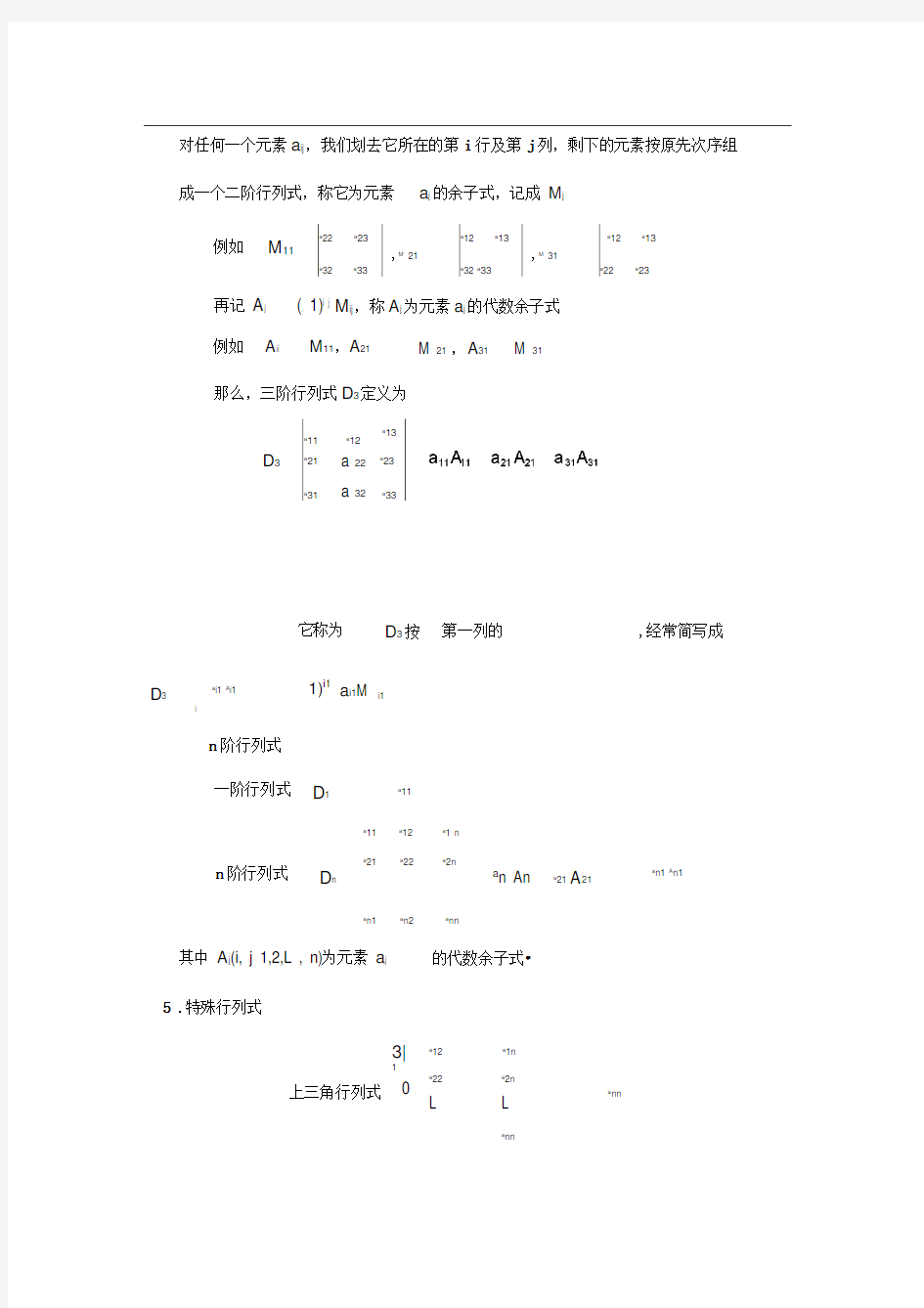 自学考试线性代数[经管类]考点]