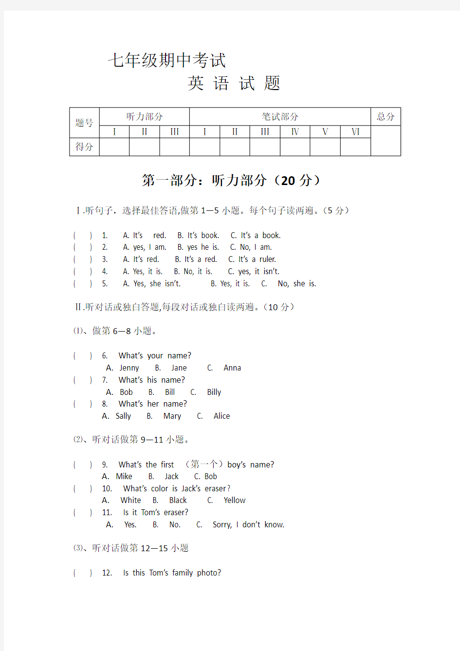 七年级上册英语期中考试试题(含答案)