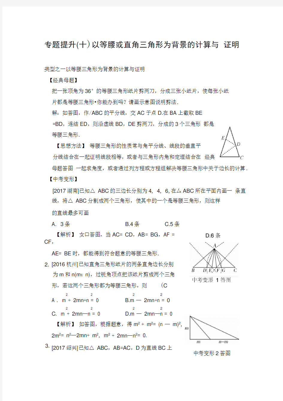 等腰或直角三角形为背景的计算与证明