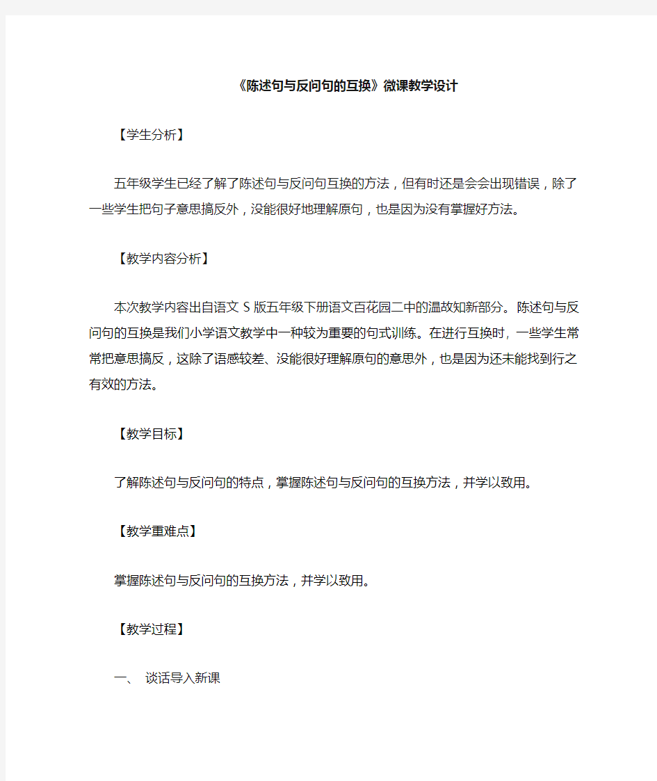 陈述句与反问句之间的互换