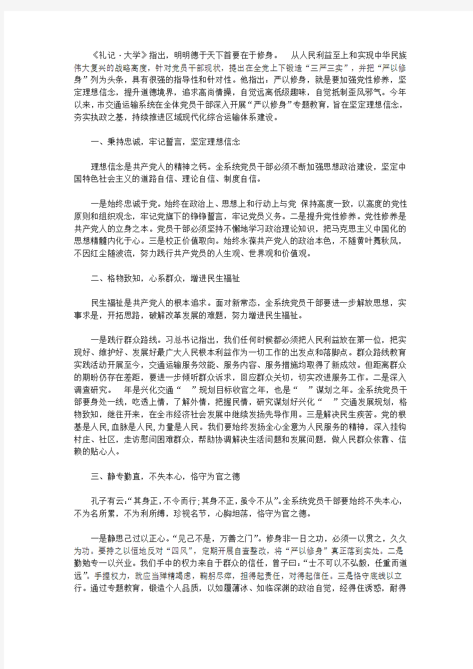 蹲点调研报告3篇